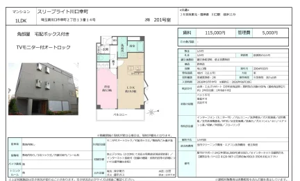 スリーブライト川口幸町 201号 0