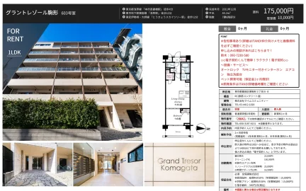 グラントレゾール駒形 603号室 603号 0