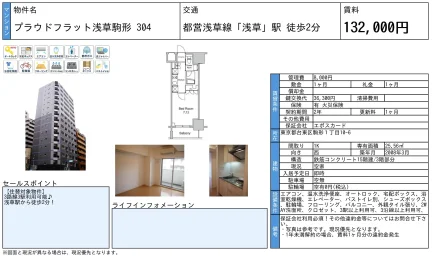 プラウドフラット浅草駒形 304 304号 0