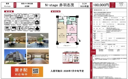 N-stage 赤羽志茂 503号室 0