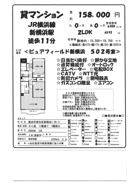 ピュアフィールド新横浜 0