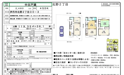伊丹市北野2丁目30-3 0