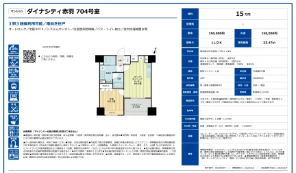 マンション ダイナシティ赤羽 704号室 704号 0