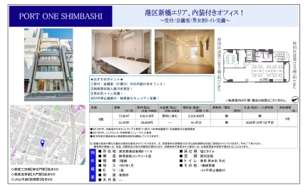 ポートワン新橋 3階 0