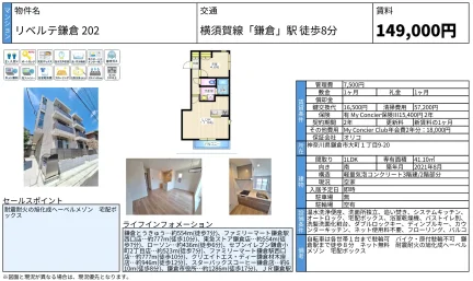 リベルテ鎌倉202 202号 0