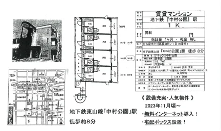 アネックス中村公園 303号 0