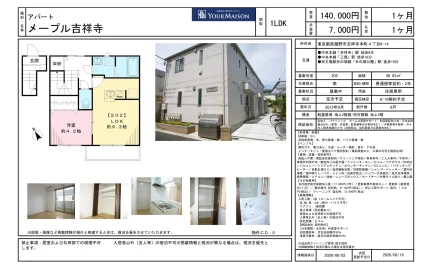 メープル吉祥寺 202号 0