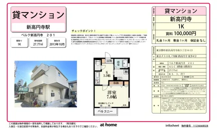 ベルク新高円寺 201号 0