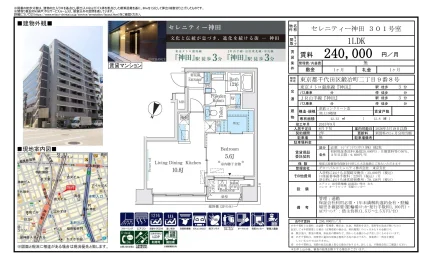セレニティー神田 301号 0