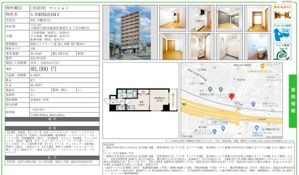 S-FORT 福島EBE 901号 0