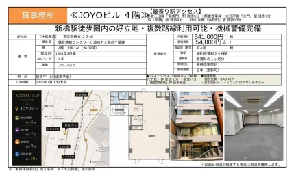 JOYOビル 4階 0
