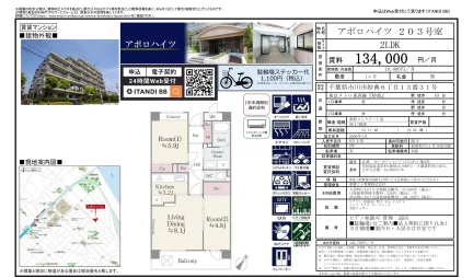 アポロハイツ 203号 0