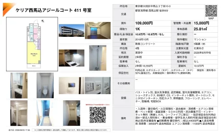 ケリア西馬込アジールコート 411号 0