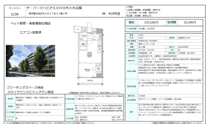 ザ・パークハビオ SOHO 代々木公園 410号 0