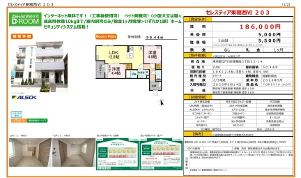 セレスティア東葛西 VI 203 203号 0