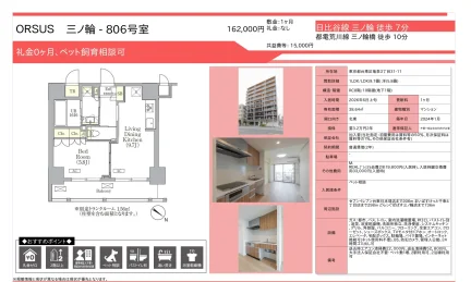ORSUS 三ノ輪 806号 0
