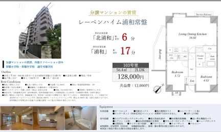 レーベンハイム浦和常盤 103号室 0