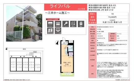 ライフバル 203号 0