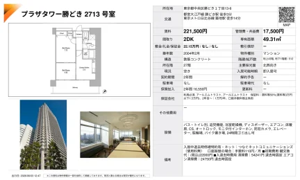 プラザタワー勝どき 2713 号室 2713号 0