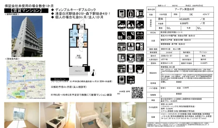 アーデン清澄白河 1302号 0