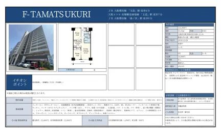 F-TAMATSUKURI 0403号 0