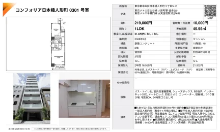 コンフォリア日本橋人形町 0301号 0