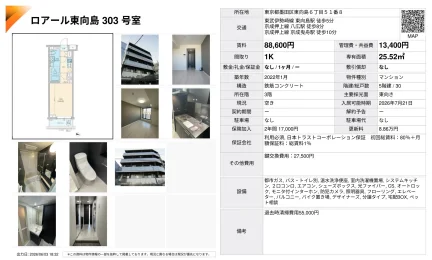 ロアール東向島 303号 0