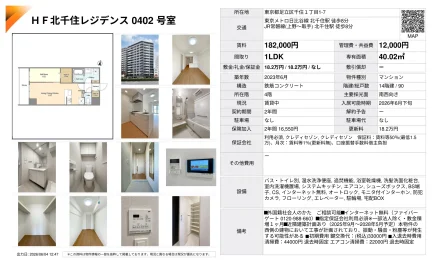HF北千住レジデンス 0402号室 0402号 0