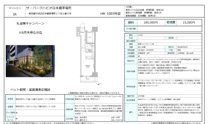 ザ・パークハビオ日本橋茅場町 1003号 0