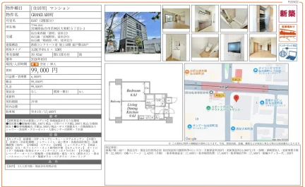 GRANDIA卸町 0207 0