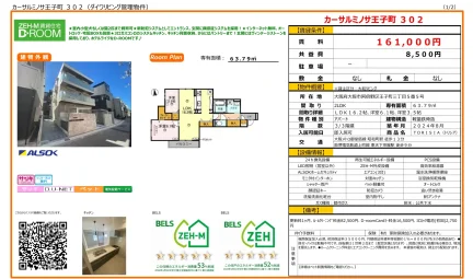 カーサルミノサ王子町 302 302 0