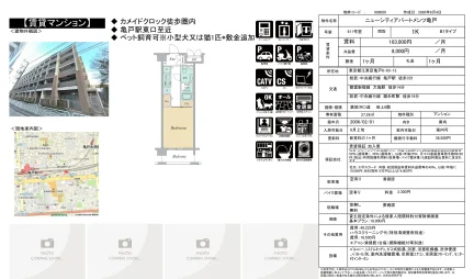 ニューシティアパートメンツ亀戸 611号 0