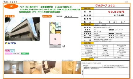 セジュールオッツ 202号 0