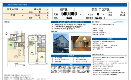 荻窪1丁目戸建 0