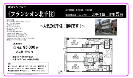 フランシオン北千住 103号 0