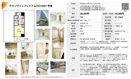 グランヴァンプレミアム川口 0507号室 0507号 0