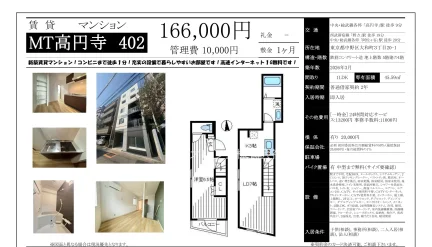 MT高円寺 402 402 0