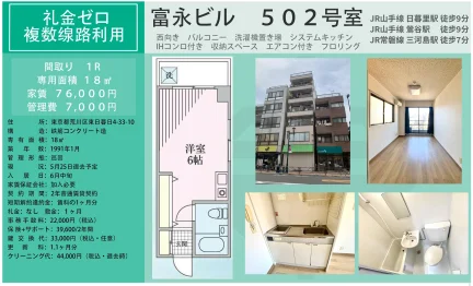 富永ビル 502号 0