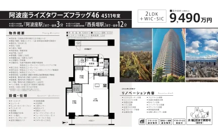阿波座ライズタワーズフラッグ46 10