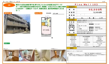 トレビナ 103号 0