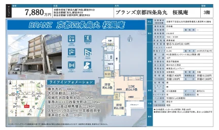 ブランズ京都四条烏丸 桜風庵 3号 0
