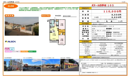 ボヌール四季Ⅶ 105 105号 0