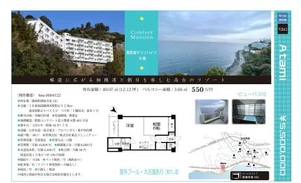 東熱海マリンハイツ 405号 0