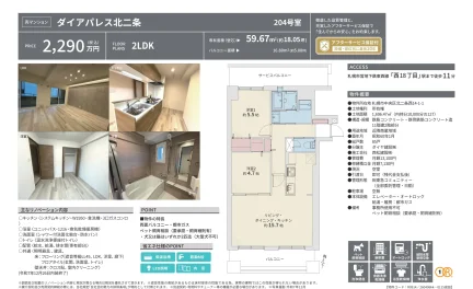 マンション ダイアパレス北二条 204号 0