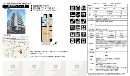 HF葛西レジデンス 506号 0