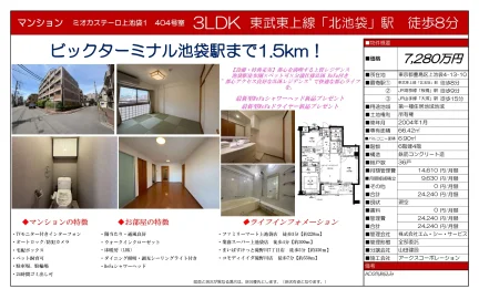 ミオカステーロ上池袋1 404号 0