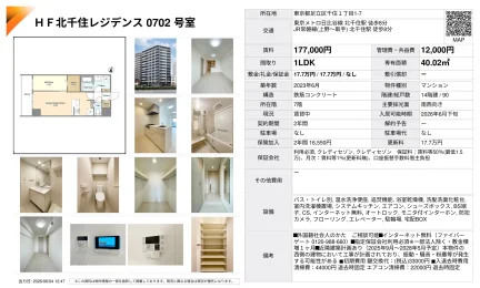 HF北千住レジデンス 0702号室 0702号 0