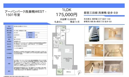 アーバンパーク西巣鴨WEST 1501号 0