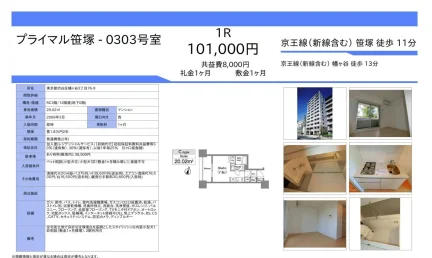 プライマル笹塚 0303号 0