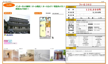 セジュールオッツ 302号 0